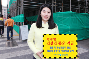 우리은행 일용직 근로자 패키지