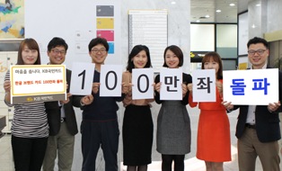 KB국민카드, 한글 브랜드 카드 100만좌 톨파