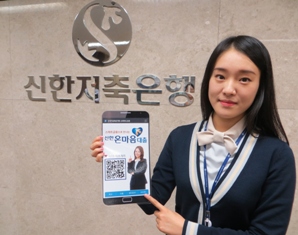 신한저축은행, 모바일 대출서비스 론칭