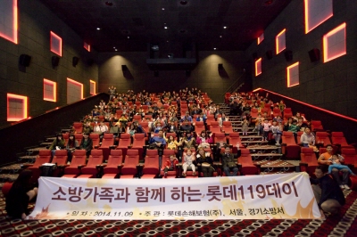 롯데손보, 'LOTTE 119 Day'