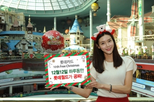 롯데카드, ‘제10회 프리크리스마스 축제’ 개최