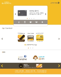 KB국민카드, 모바일홈 앱 개편