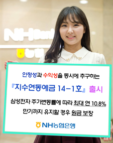 농협은행 최고 연 10.8% ELD 출시