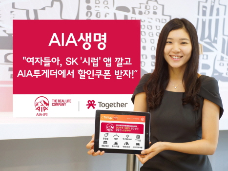 AIA생명, ‘시럽’ 통해 ‘AIA투게더’ 모바일 멤버십 런칭
