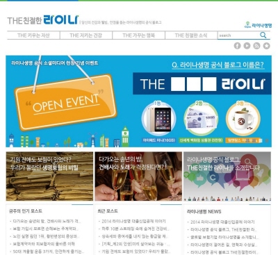 라이나생명, 공식 소셜 미디어 오픈