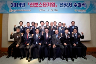 신보, 2014 스타기업 17개 선정
