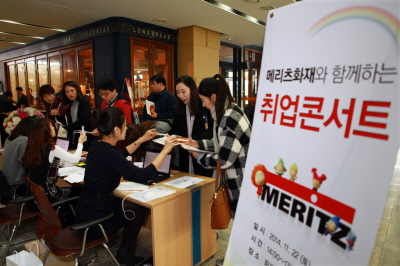 메리츠화재, '취업설명회' 개최