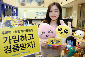 우리은행, 뱅크월렛카카오 통장 출시 이벤트
