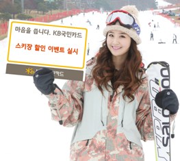 KB국민카드, 겨울 스키시즌 스노우 페스티발