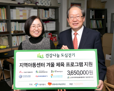 생보 사회공헌재단, 서울시에 '저소득 아동 겨울 체육활동 지원금' 전달