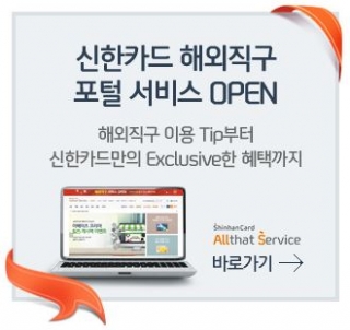 신한카드, 올댓서비스에 '해외직구 서비스' 오픈
