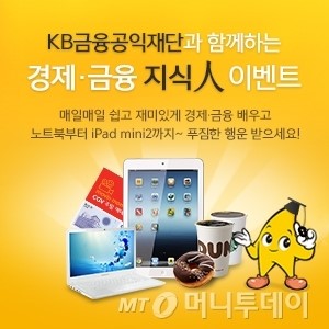 KB금융, 온라인 경제·금융 교육 이벤트