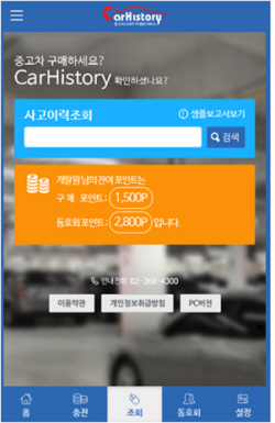 보험개발원, '카히스토리 앱' 선보여
