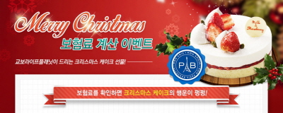 교보라이프플래닛, 크리스마스 맞이 다양한 고객 이벤트 실시