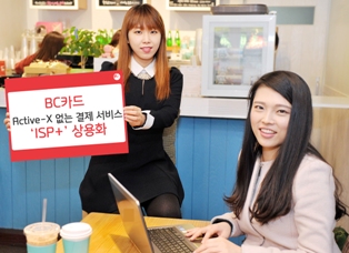 BC카드, 액티브X 없이 온라인 쇼핑 가능