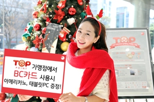 BC카드, TOP포인트와 함께하는 겨울 ‘프로모션’