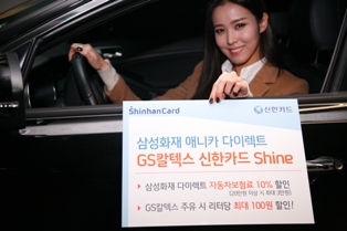 신한카드, 삼성화재를 만나다