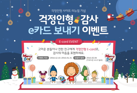 메리츠화재, ‘걱정인형 e카드 보내기’ 이벤트