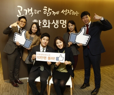 한화생명, 공식 페이스북 팬 10만명 돌파