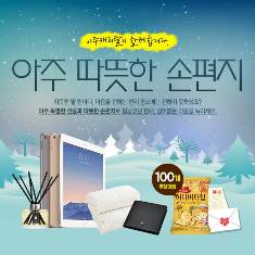 아주캐피탈, 아주 따뜻한 손편지 이벤트