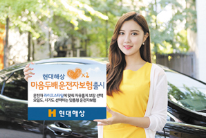 현대해상, 요일따라 보험금 2배 ‘마음두배운전자보험’