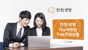 한화생명, 월 보험료 자유 납입하는 연금보험