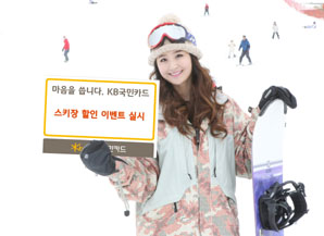 KB국민카드, 스키장서 공항까지 ‘할인’ 대행진