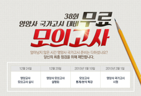 영양사시험 전문 온라인학원 영시나에서 무료 전국 온라인모의고사 실시