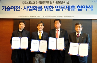 기보, 중앙대와 기술이전·사업화 업무협약