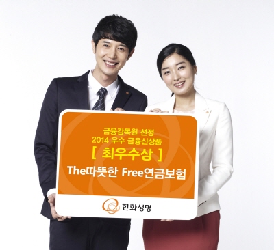 'The따뜻한 Free연금' 2014 최우수 금융상품