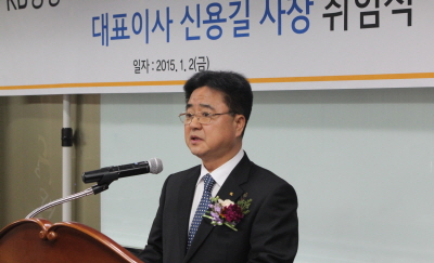 KB생명, 신용길 신임 사장 취임