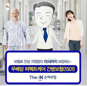 The-K손보 ‘퍼펙트케어 간병보험’ 출시
