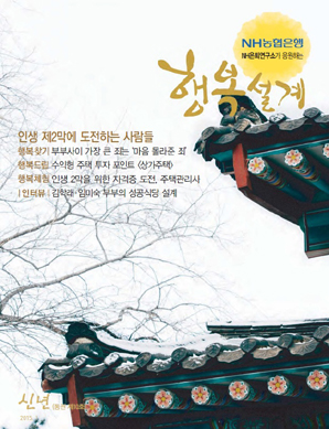 농협은행 ‘행복설계’ 신년호
