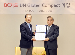BC카드, UN 글로벌콤팩트 가입