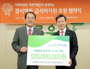 미래에셋박현주재단, 어린이재단과 방학중 결식아동지원 협약