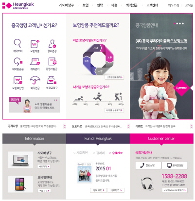 흥국생명, 고객편의 위해 홈페이지 전면개편