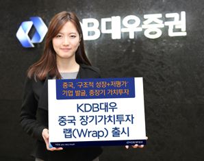 KDB대우證, 중국 장기가치투자 랩 ‘눈길’