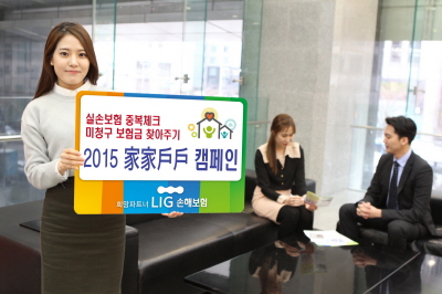 LIG손보, '家家戶戶 캠페인' 진행