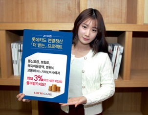 롯데카드, 연말정산 더 받는 프로젝트 진행