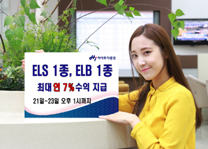 하이투자證 ELS 1종·ELB 1종 공모