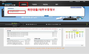 대부업 신용정보 3월말부터 집중 시작