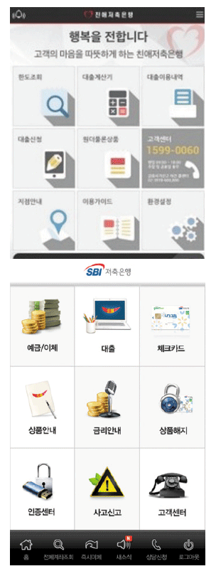 대부계 저축은행, 모바일앱 개발 ‘붐업’