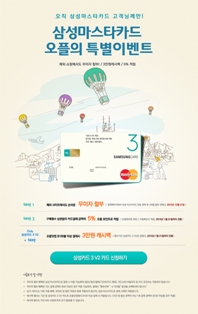 마스타카드, 해외직구족 연중 프로모션