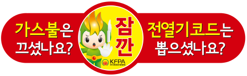 화보협회, 가정용 화재예방 자석스티커 무료 배포