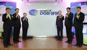 ‘DGB생명’ 공식 출범, “새이름 새출발”