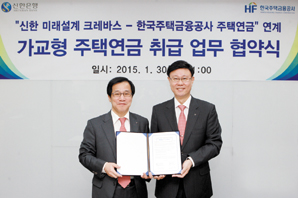 신한은행-주금공, 주택연금 업무협약