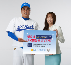 농협은행, 류현진 싸인볼 이벤트