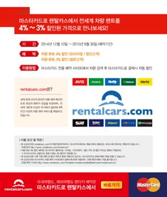 마스타카드, 해외호텔·렌트카 할인 프로모션