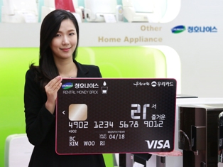 우리카드, 청호나이스 제휴카드 출시