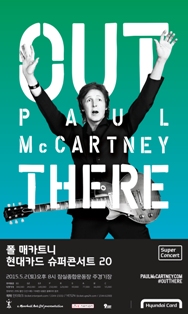 비틀즈 ‘폴 매카트니’ 2015년 내한공연